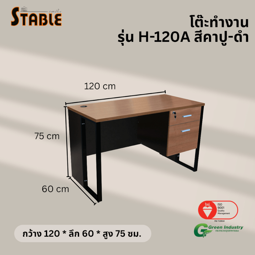 โต๊ะทำงานไม้ STABLE รุ่น H-120A 120 ซม. สีคาปู-ดำ_2